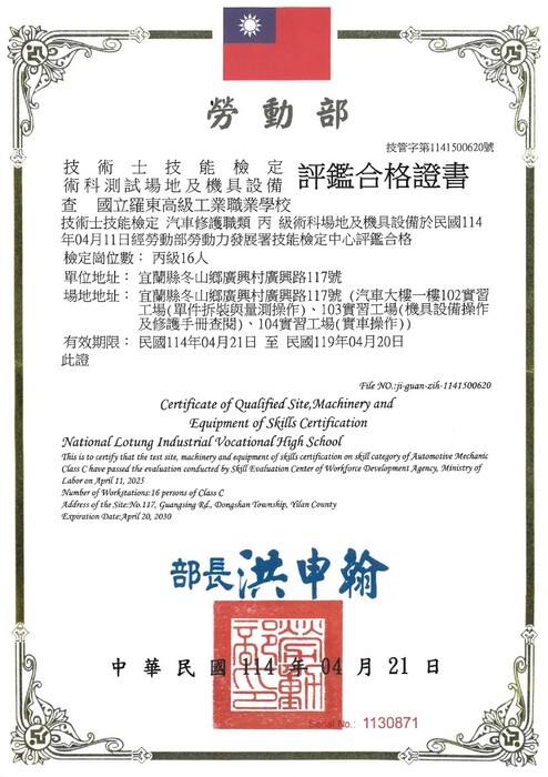 汽車修護術科場地合格證書