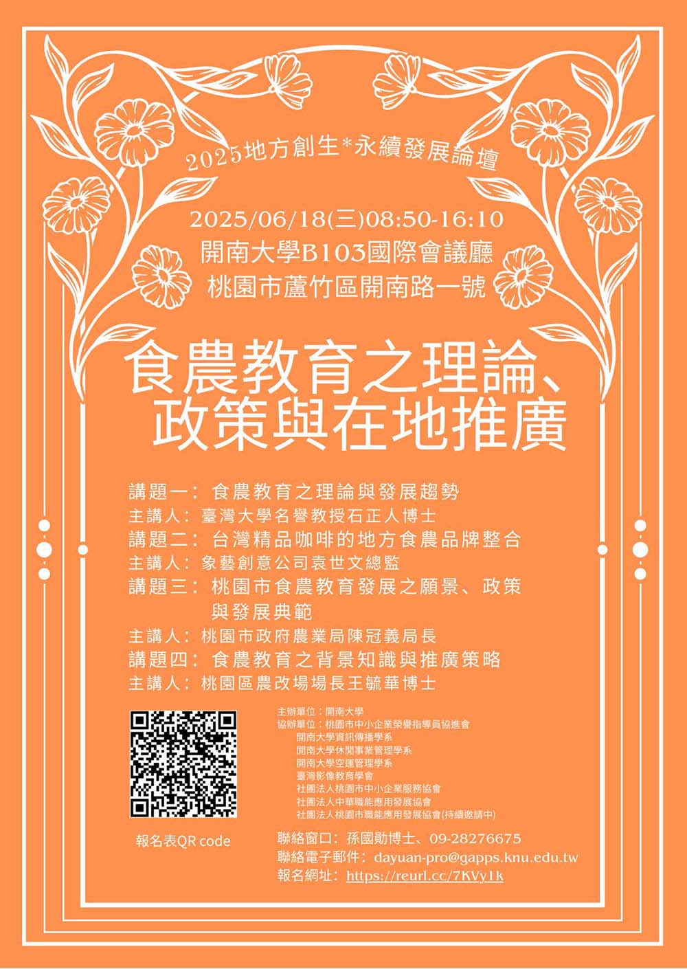 食農教育