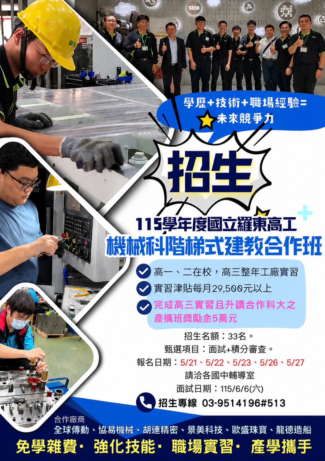 115學年度機械科階梯式建教合作班招生海報