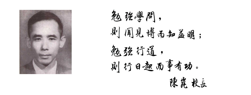 陳崑校長