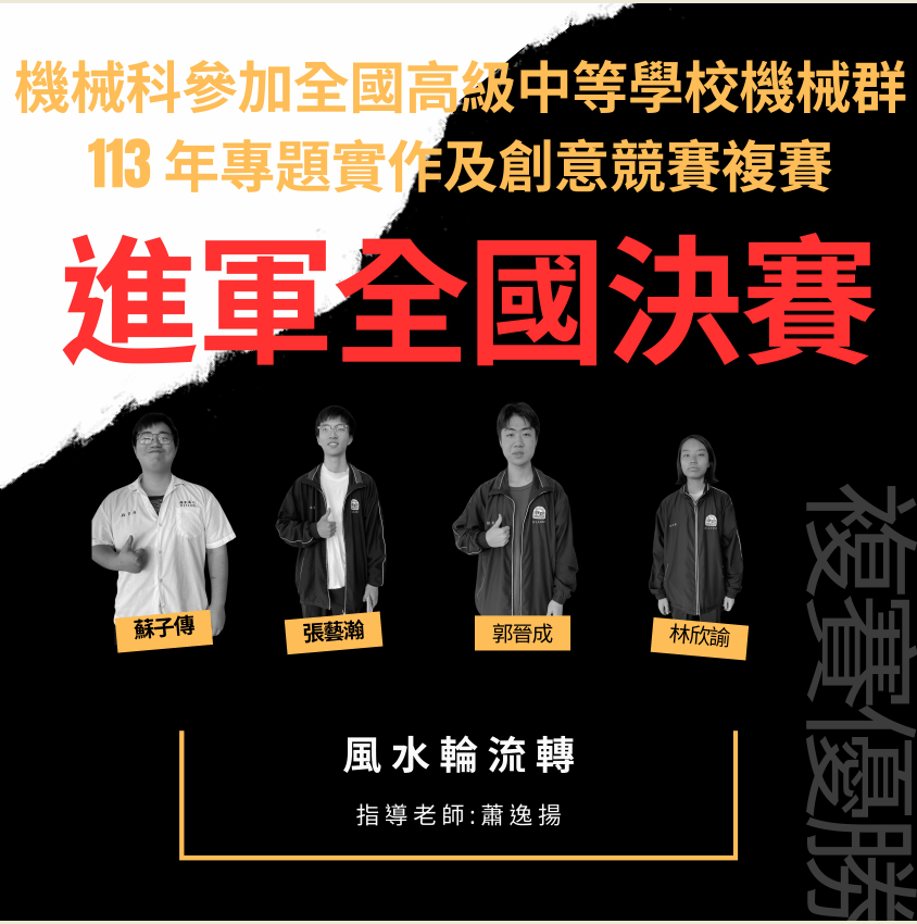 專題實作及創意競賽