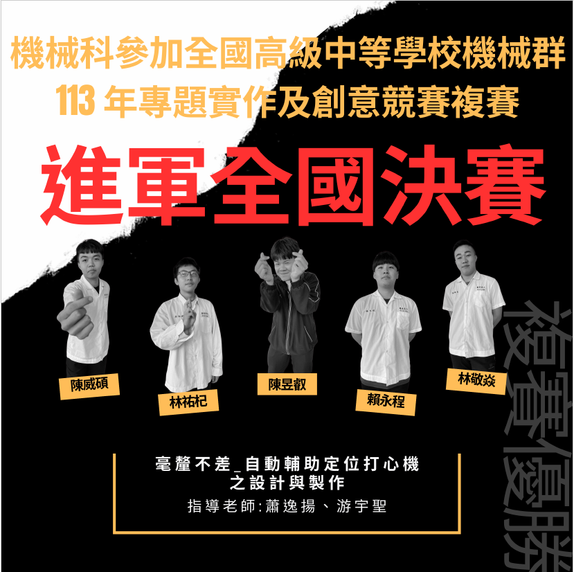 113 年專題實作及創意競賽