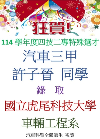 特殊選才