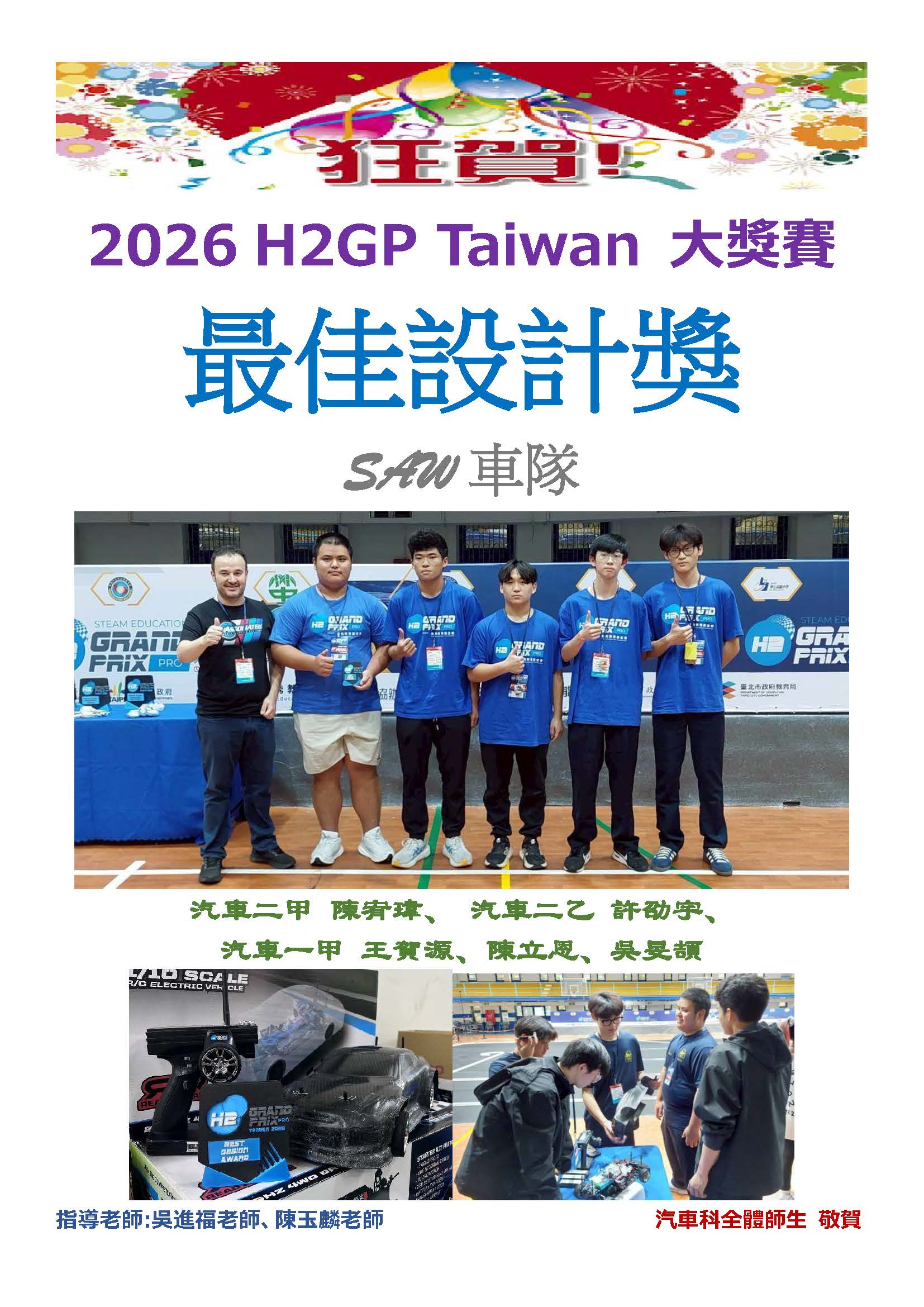 2026h2gp得獎