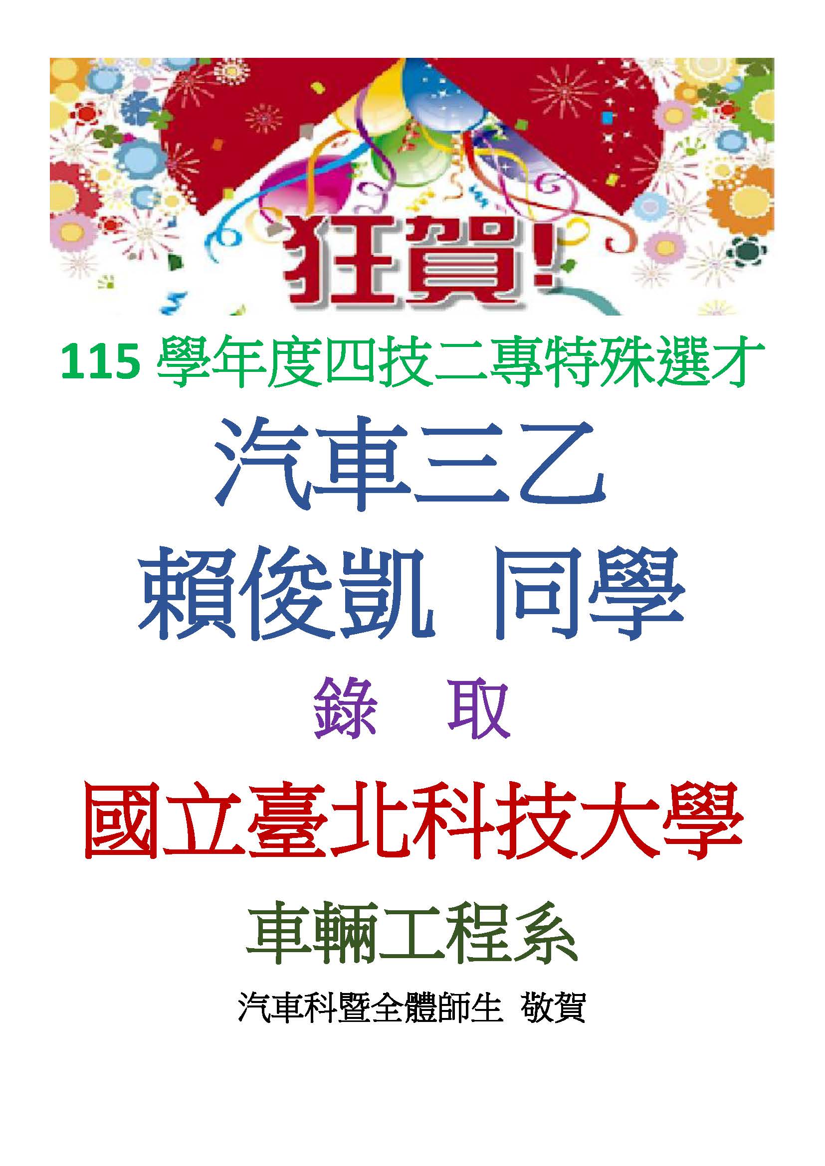 115特殊選才賴俊凱