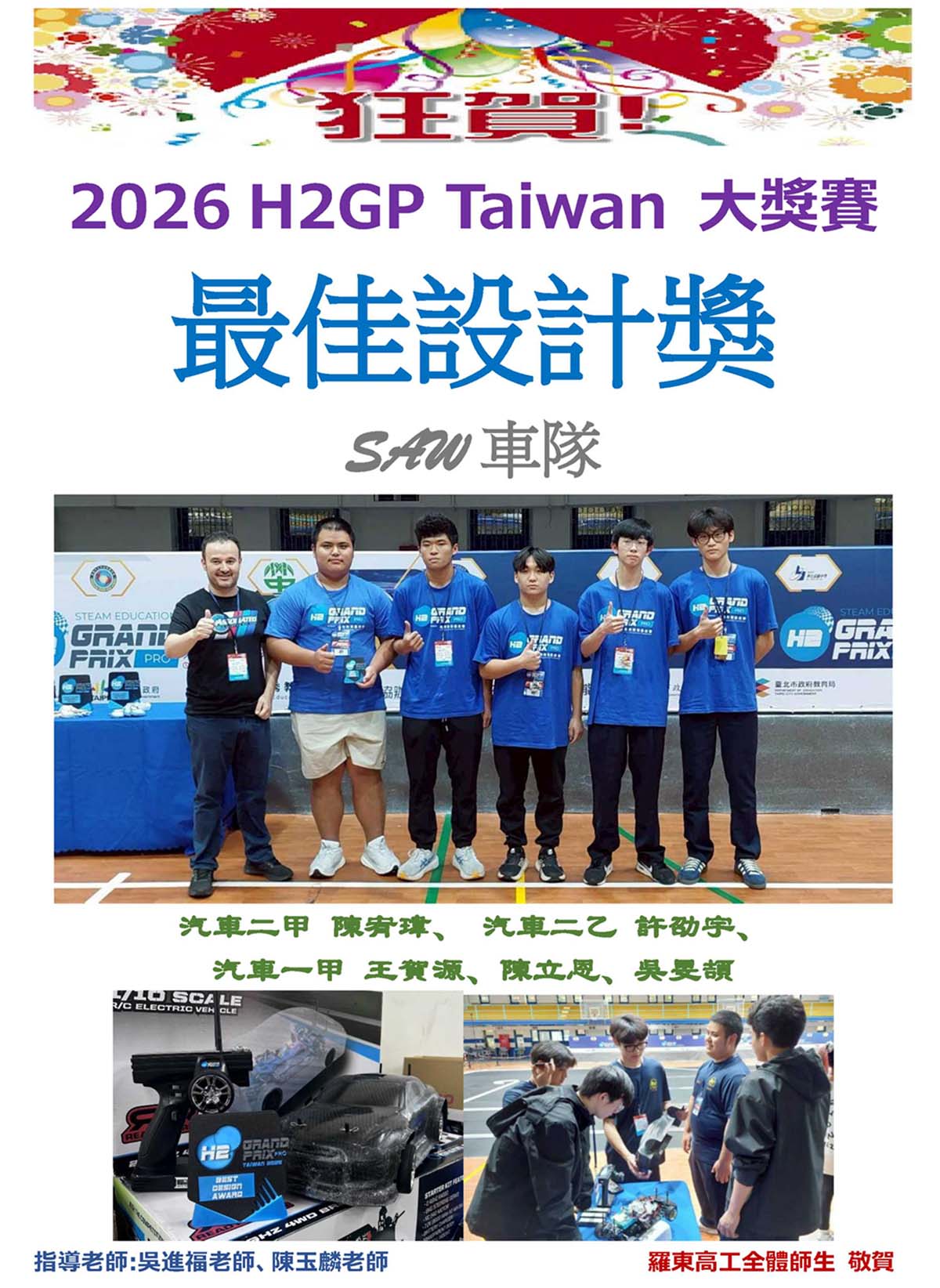 2026 H2GP Taiwan 大獎賽