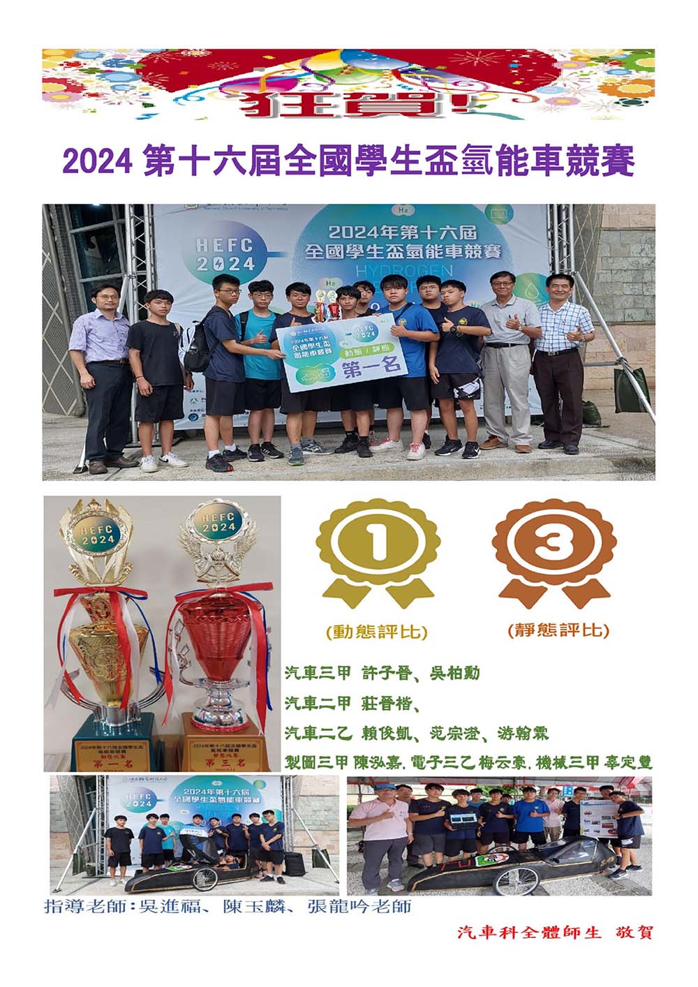 2024第十六屆全國學生盃氫能車競賽