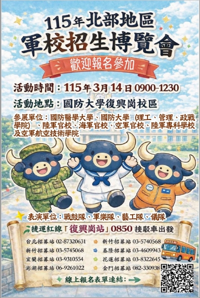 115軍校招生博覽會