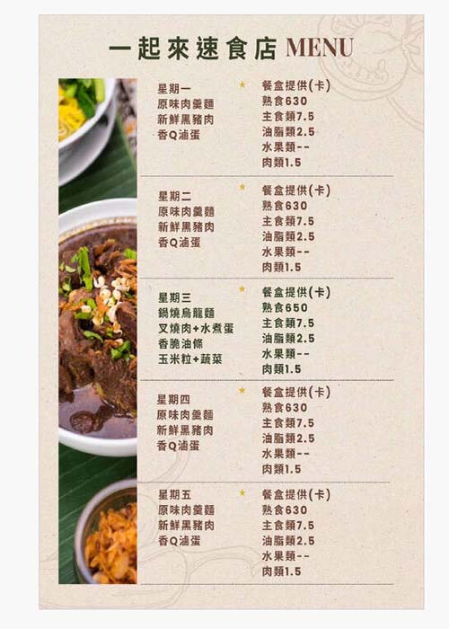 一起來速食店菜單