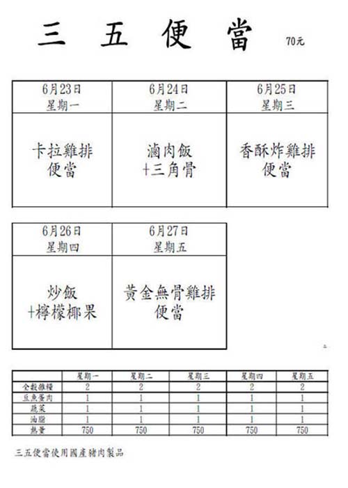 三五便當菜單