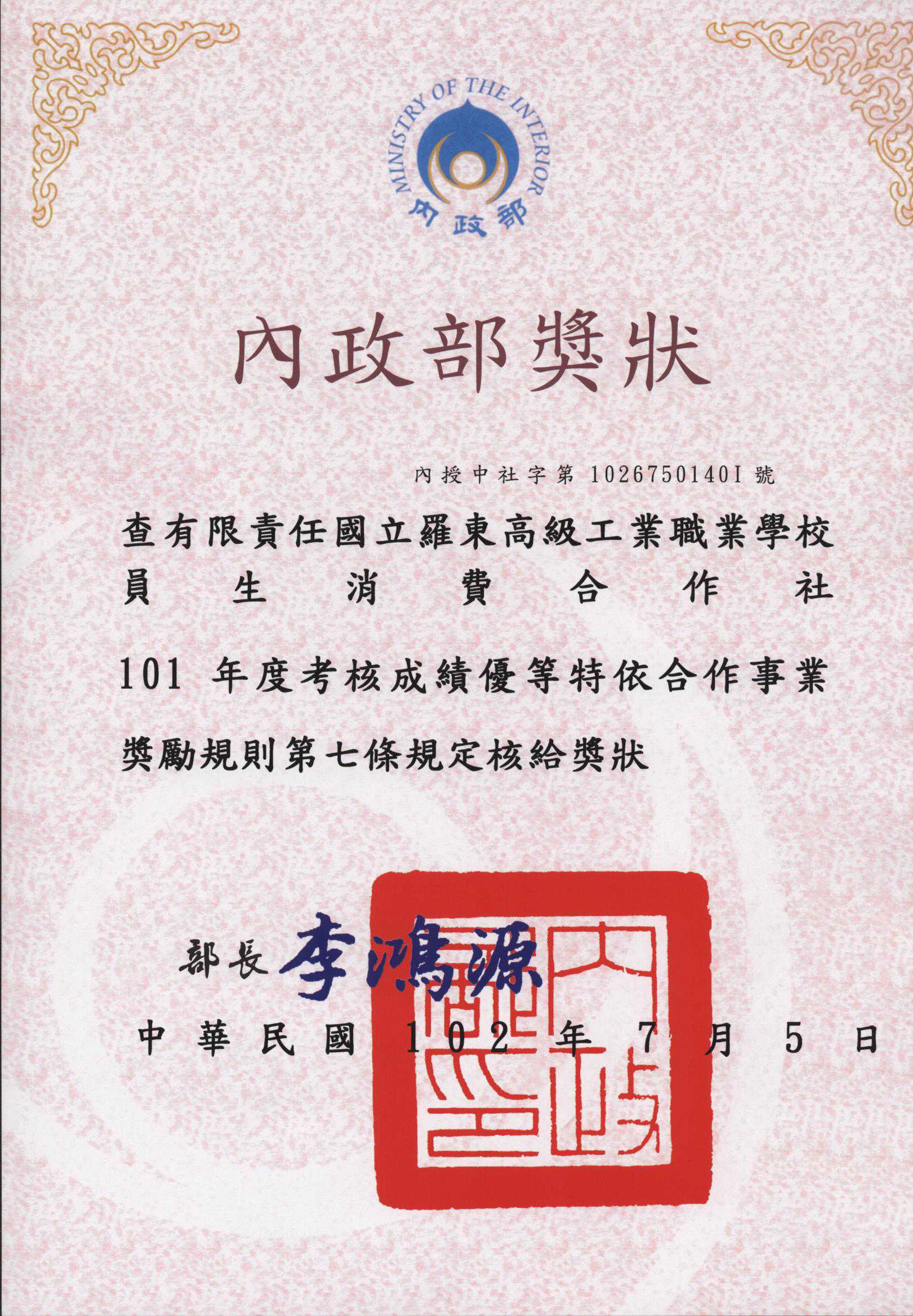 101 榮獲優等