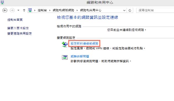 設定新的網路