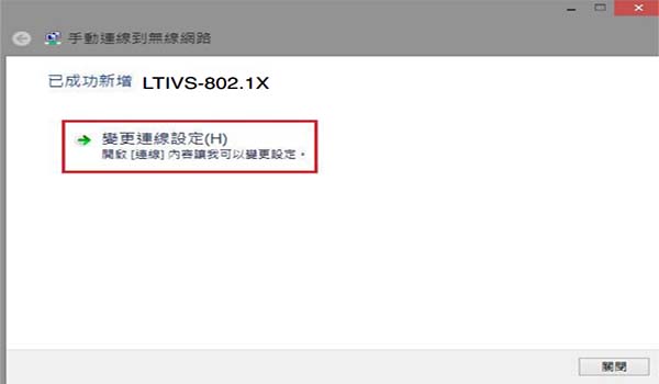 變更設定
