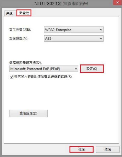 網路設定