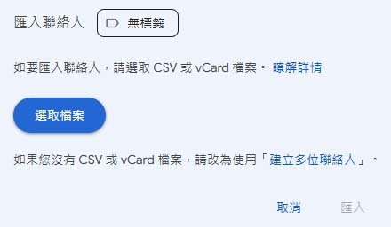 下載與匯入新通訊錄02