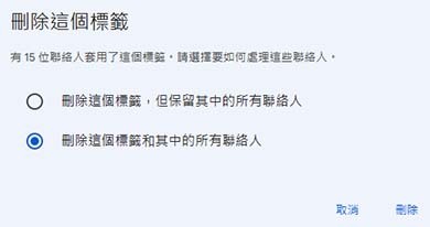 刪除標籤