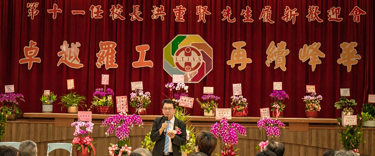 校長履新01