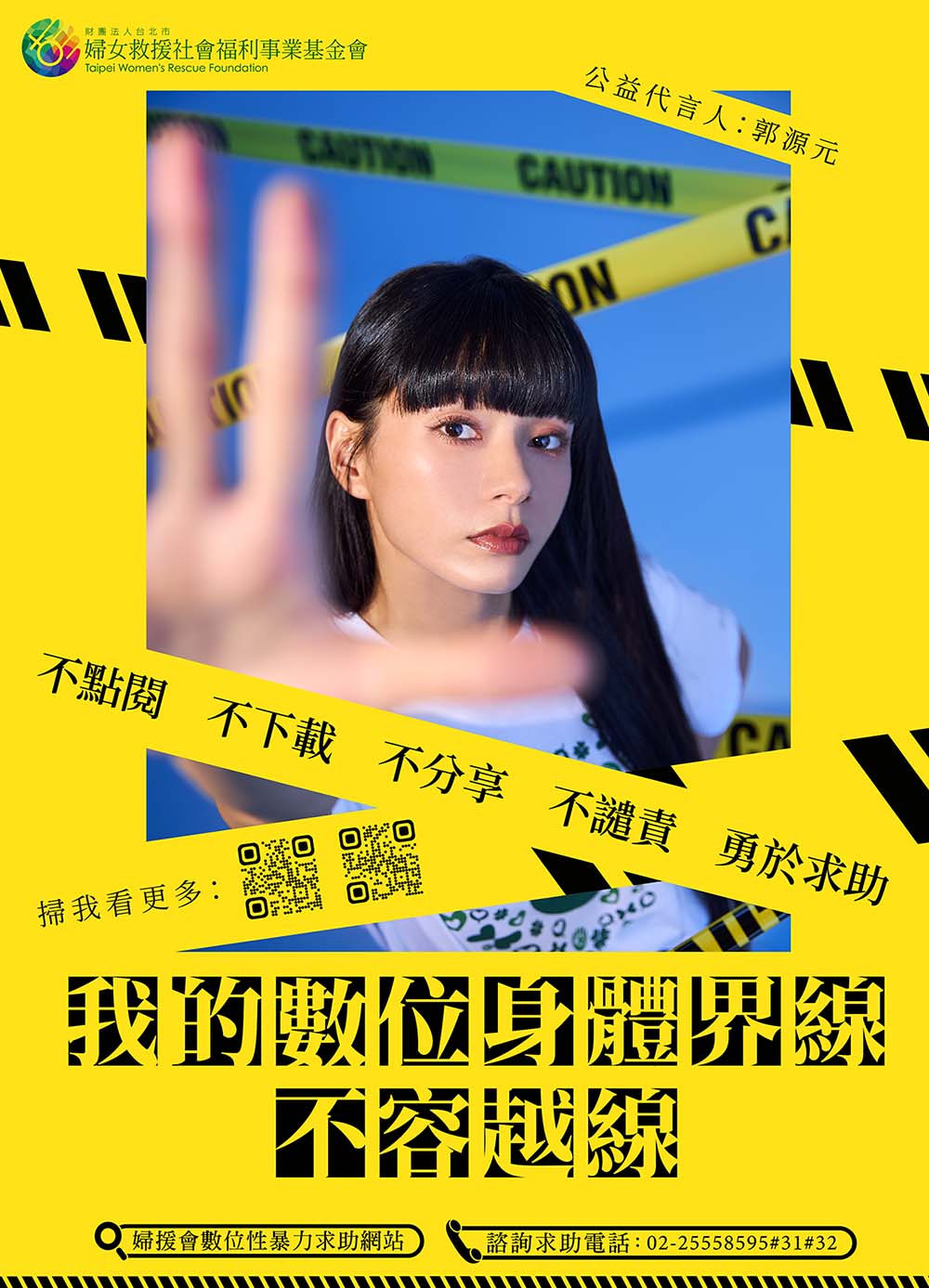 捍衛數位身體隱私權