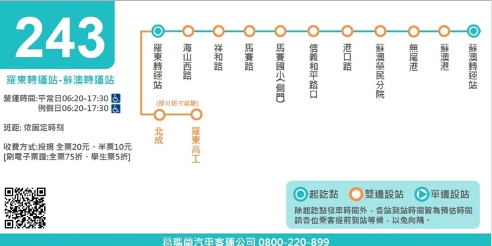 243A公車路線