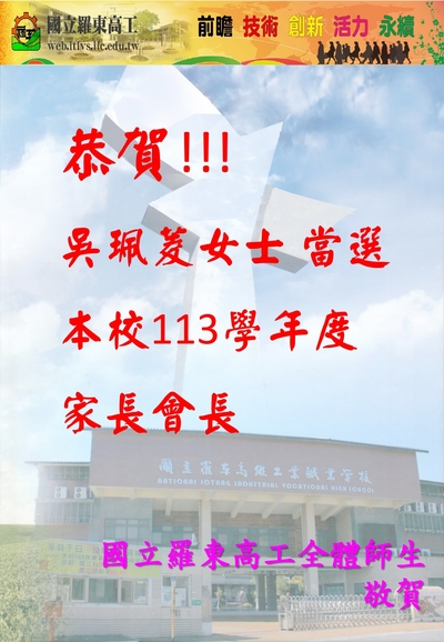 家長會長