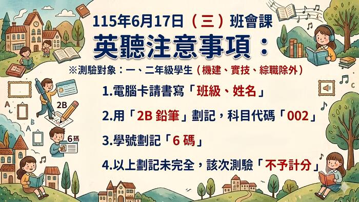114-2 3rd 英聽測驗