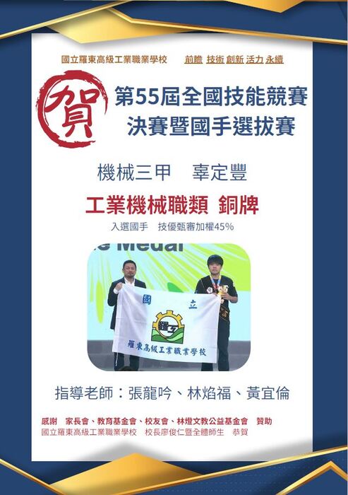 機械三甲辜定豐同學參加第55屆全國技能競賽決賽暨國手選拔賽榮獲銅牌佳績