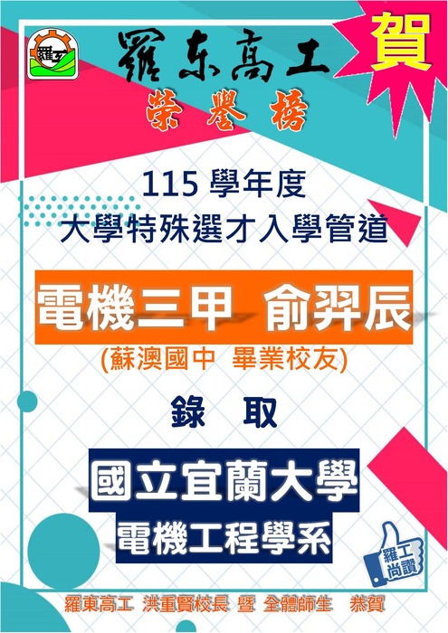 115學年度大學特殊選才榜單