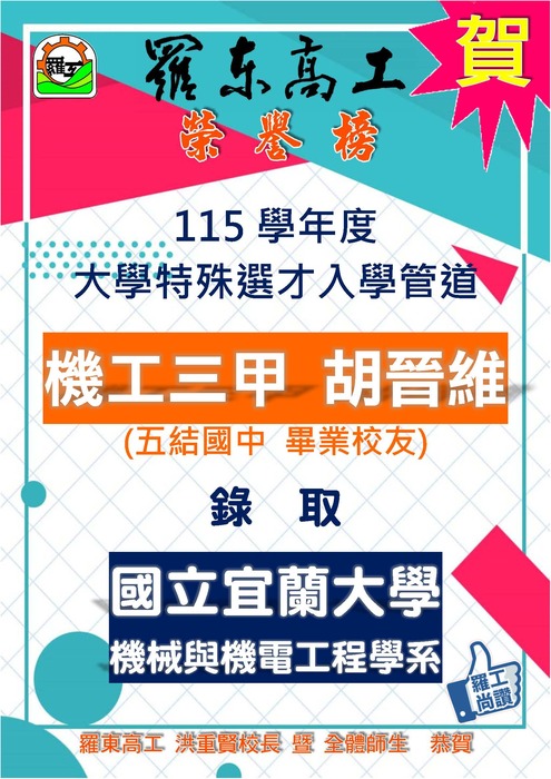 115學年度大學特殊選才榜單