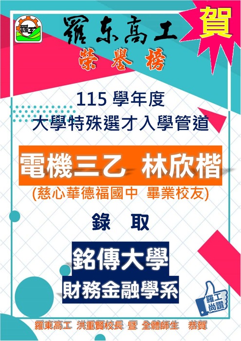 115學年度大學特殊選才榜單