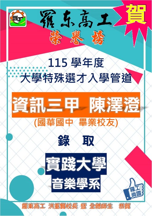 115學年度大學特殊選才榜單