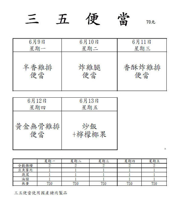三五菜單