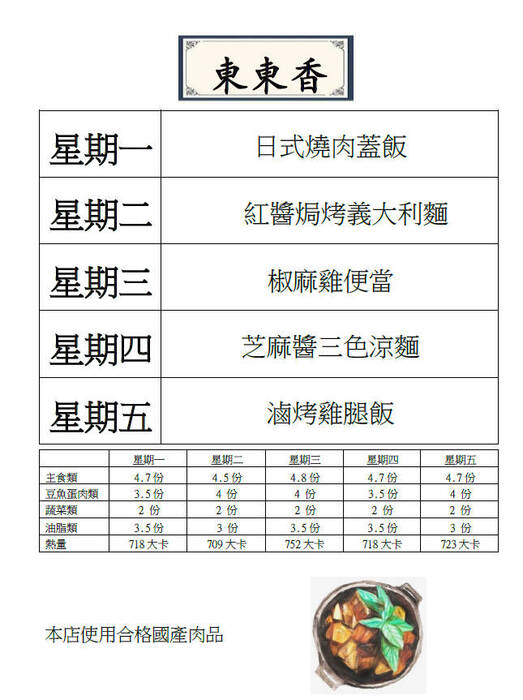 東東香菜單