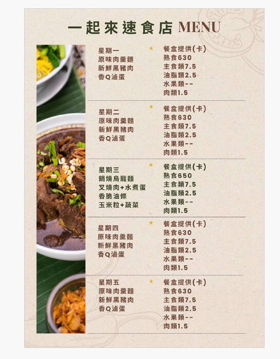一起來2025菜單