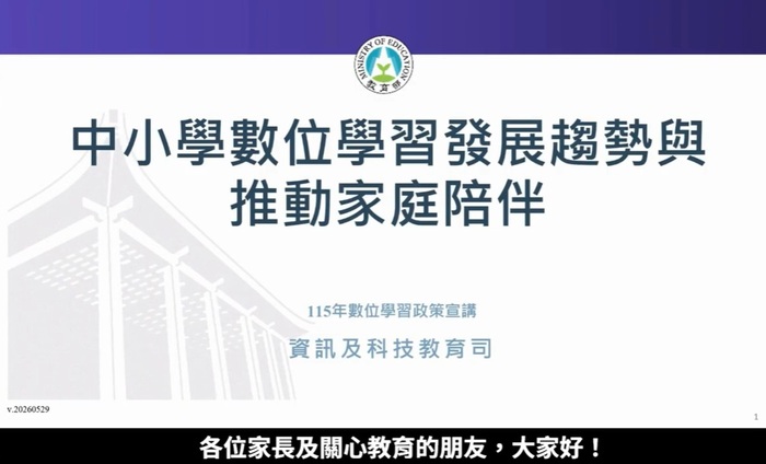 115年數位學習家長宣講影片
