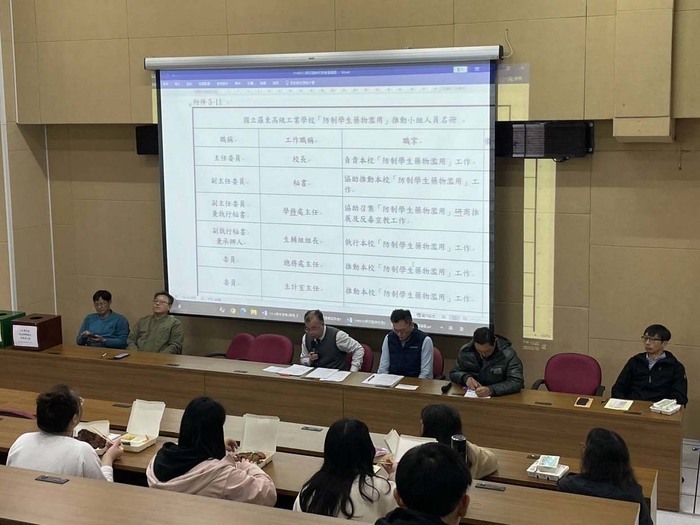 校務會議反毒知能