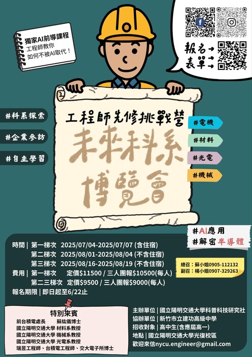 2025工程師先修挑戰營—未來科系博覽會