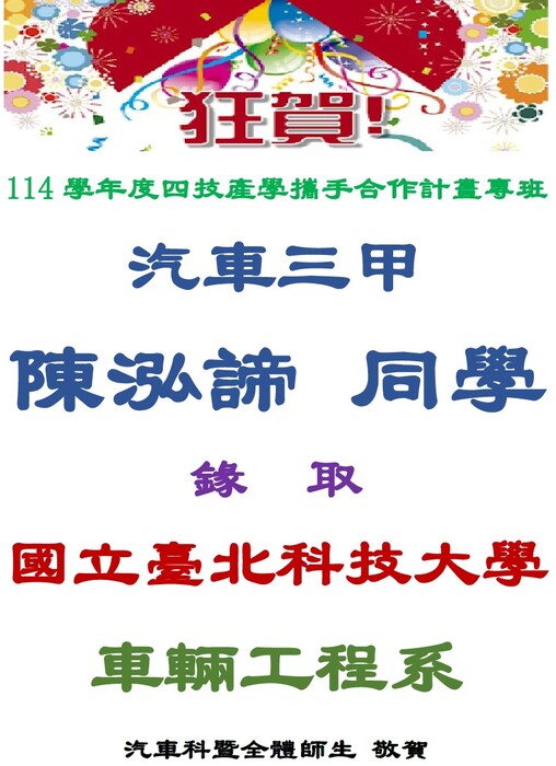 北科大車輛工程系