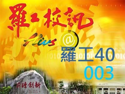 校訊03