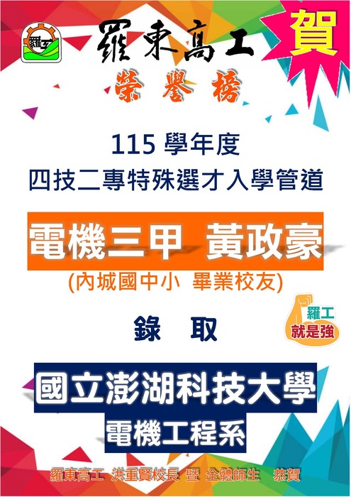 115學年度科大特殊選才錄取榜單