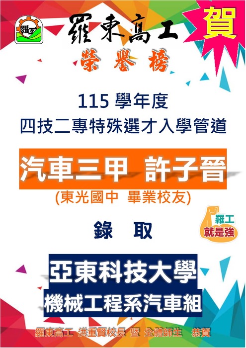 115學年度科大特殊選才錄取榜單
