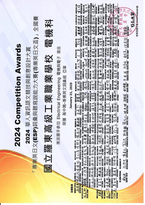 2024 Competition Awarads 電機與電子亞軍