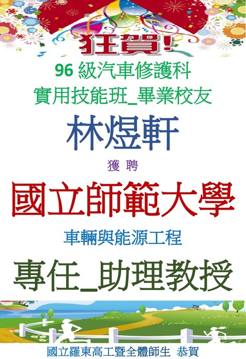 汽車科傑出校友